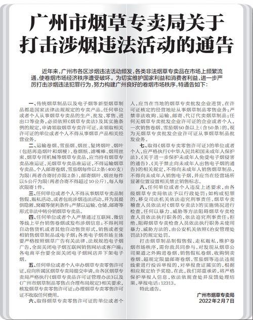 烟草专卖局：守护公众健康，铁腕打击烟草非法交易-第2张图片-香烟批发平台