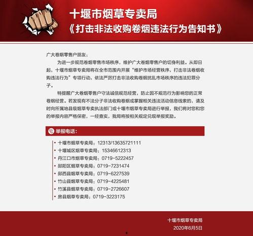 烟草专卖局：守护公众健康，铁腕打击烟草非法交易-第5张图片-香烟批发平台
