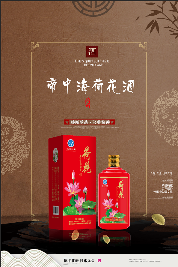 贵州茅台荷花酒价格_贵州茅台镇荷花酒53度价格_贵州茅台镇荷花酒和荷花烟