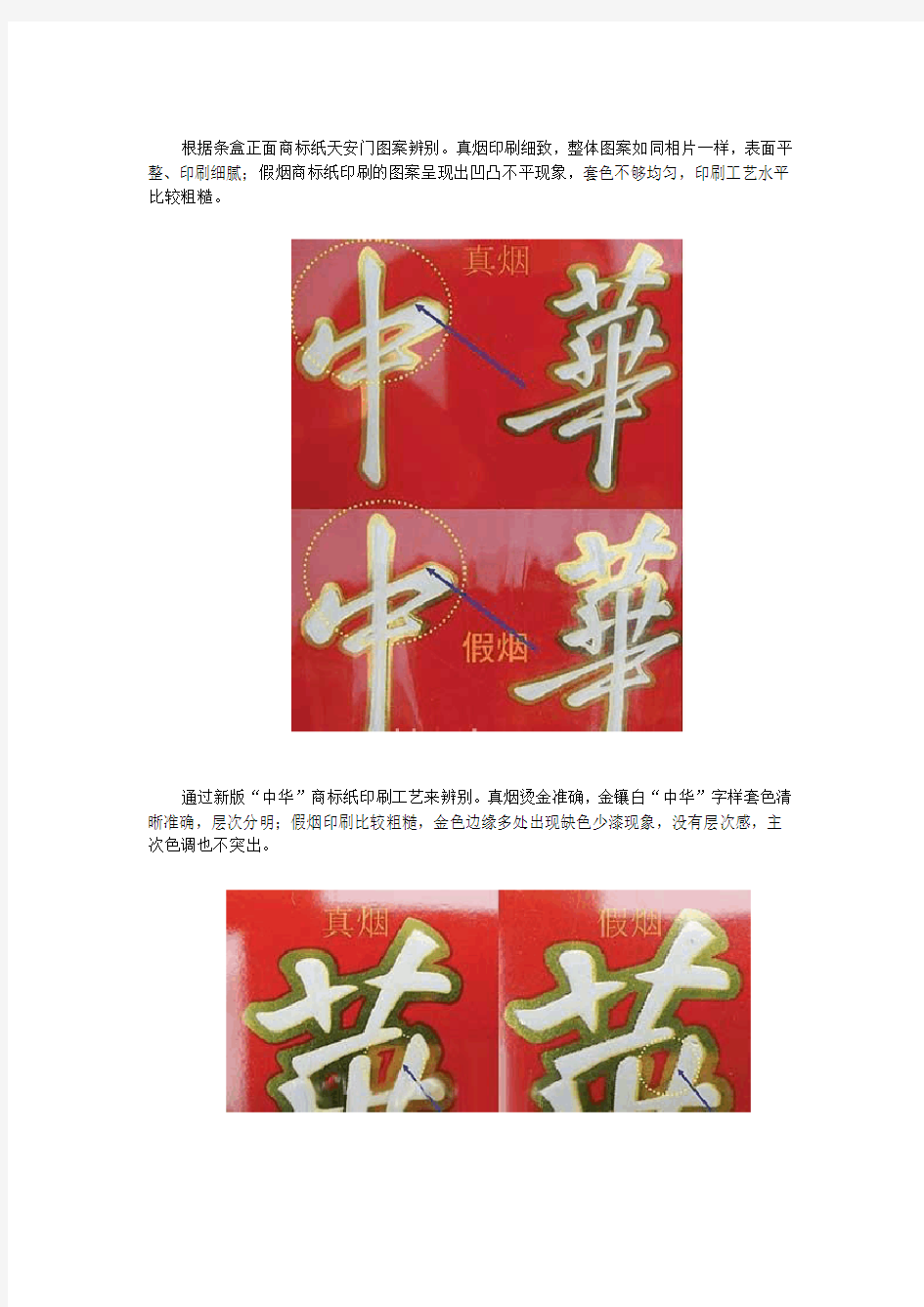 中华烟真假辨别