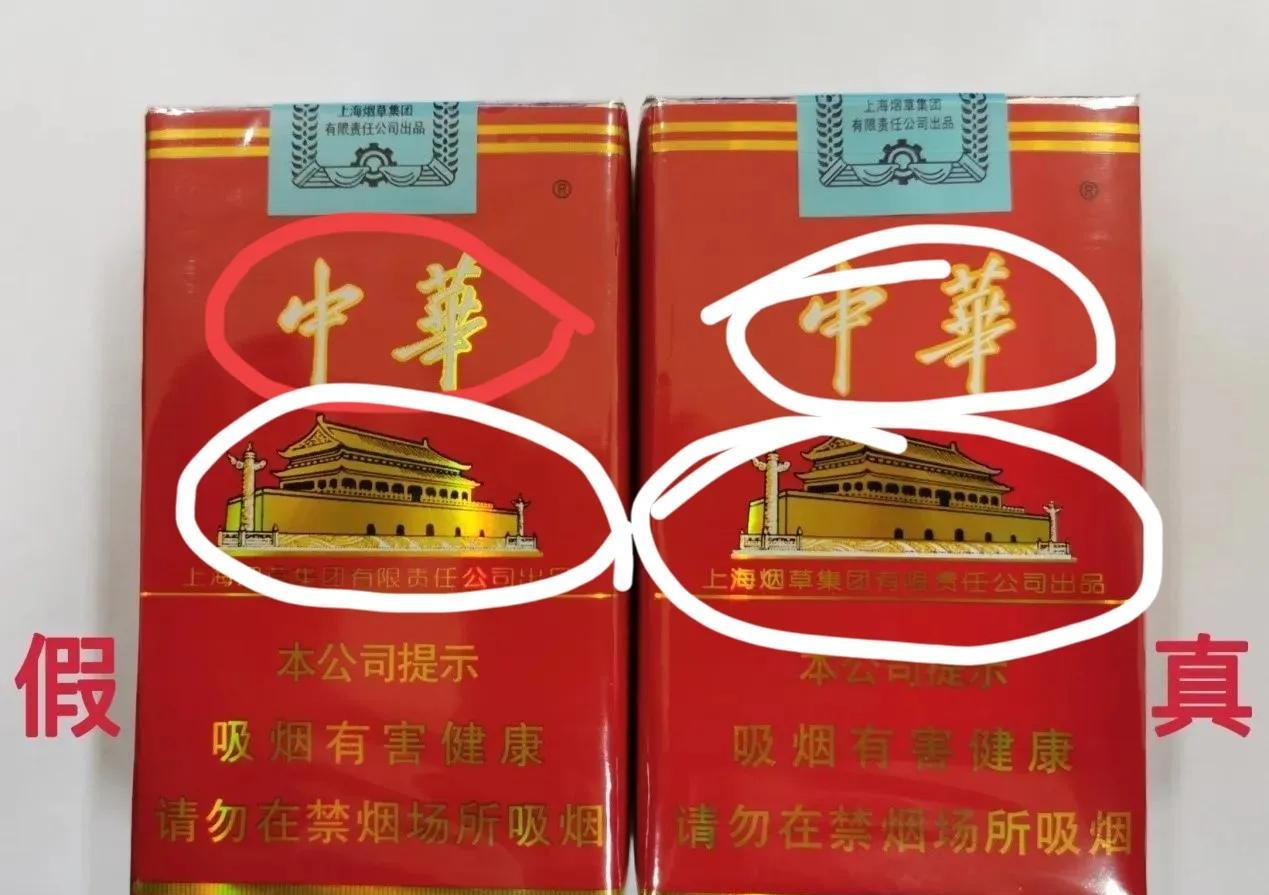 假中华细烟_中华细枝假烟_假中华烟细支