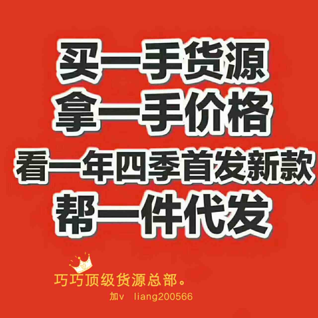 云霄一手货源货到付款_云霄一手货源批发_云霄一手货源渠道微信