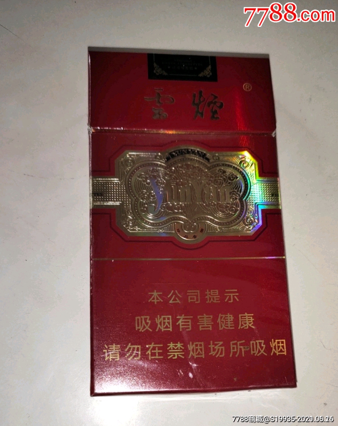 云霄香烟口感怎么样_云霄香烟细支_云霄系列香烟哪款好抽