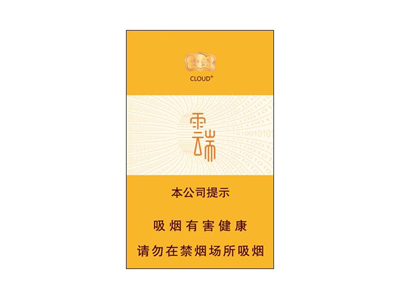 云霄香烟百度百科_云霄香烟百度贴吧_云霄香烟价格查询
