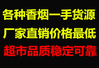 云霄香烟一手货源_云霄一手香烟批发_云霄香烟一手货源犯法