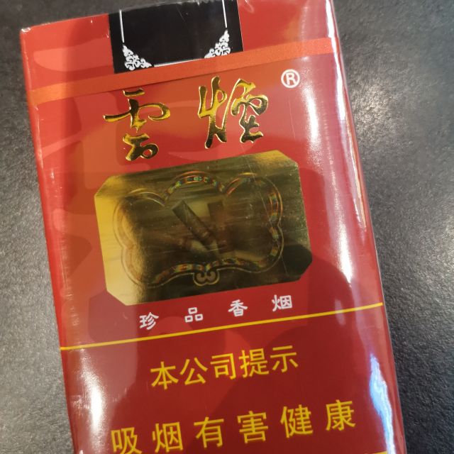香烟云南印象多少钱_云南香烟_香烟云南红云