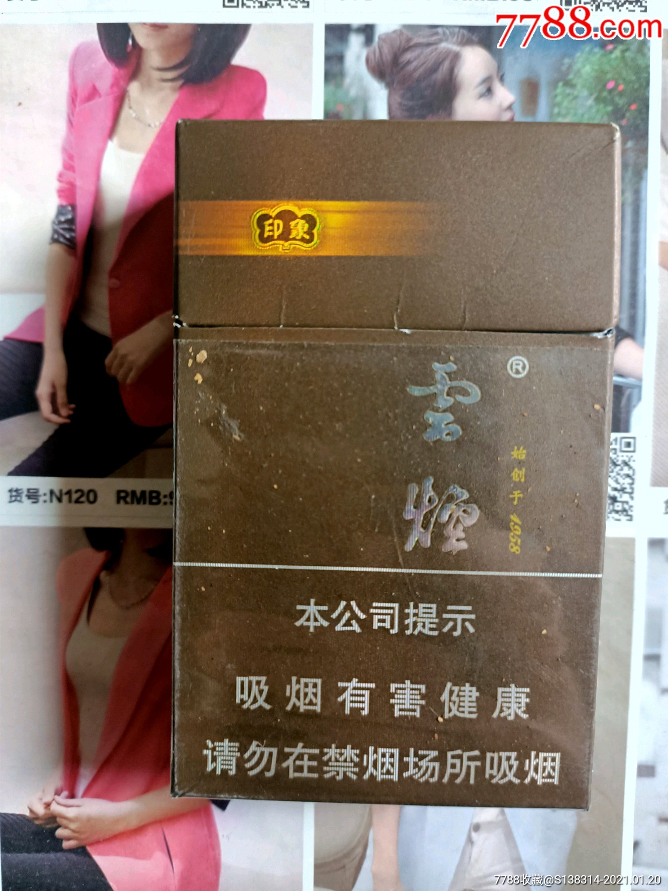 香烟云南流金_香烟云南印象多少钱_云南香烟