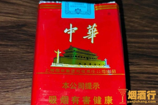 中华烟_烟中华多少钱一条_烟中华多少钱一包