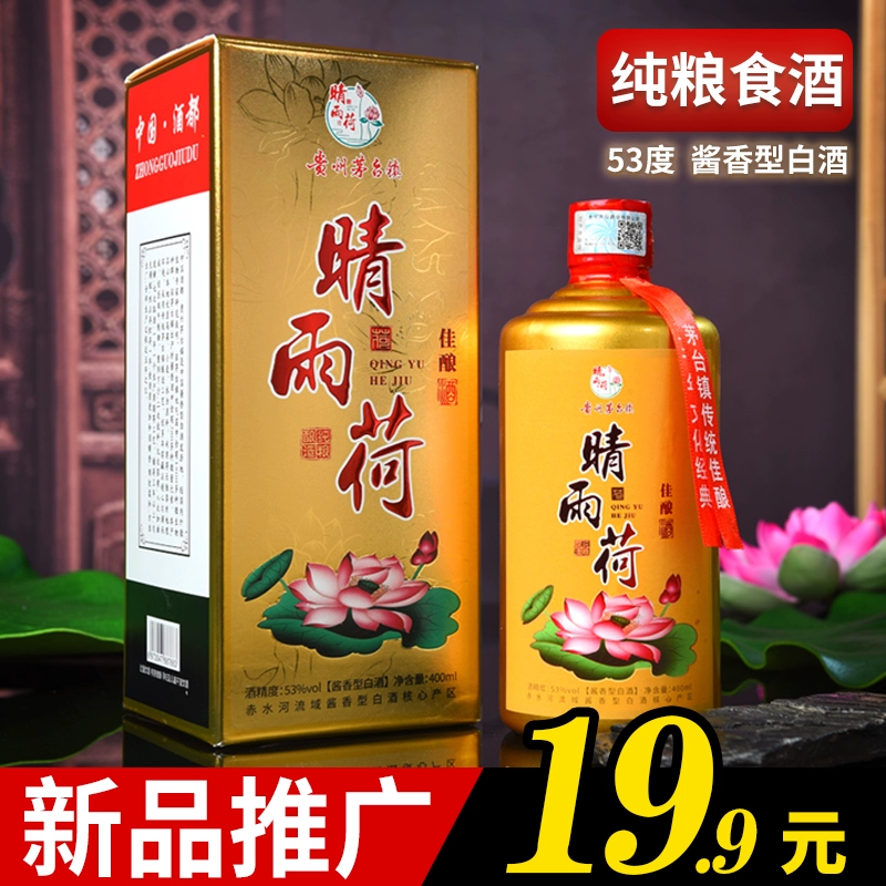 贵州茅台镇荷花酒和荷花烟_贵州茅台荷花酒价格_贵州茅台镇荷花酒53度价格