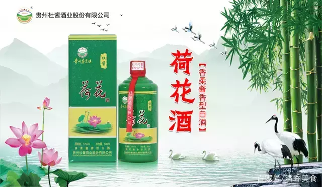 贵州茅台镇荷花酒和荷花烟_贵州茅台荷花酒价格_贵州茅台镇荷花酒53度价格