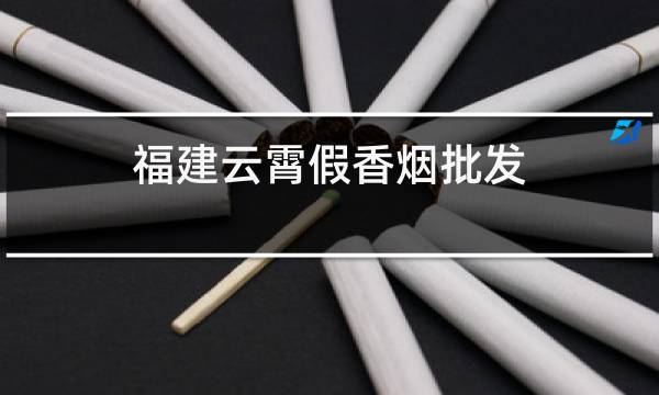 福建协和官网官网_福建云霄香烟官网APP_福建招标与采购网官网官网