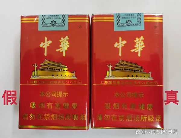 假中华看烟_中华香烟假烟是什么样子的_假烟中华怎么分辨