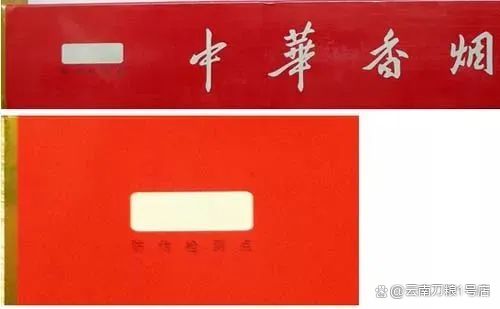 中华香烟假烟是什么样子的_假中华看烟_假烟中华怎么分辨