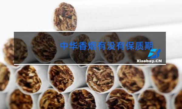 烟中华价格图片及价格_中华烟_细烟中华一包多少钱