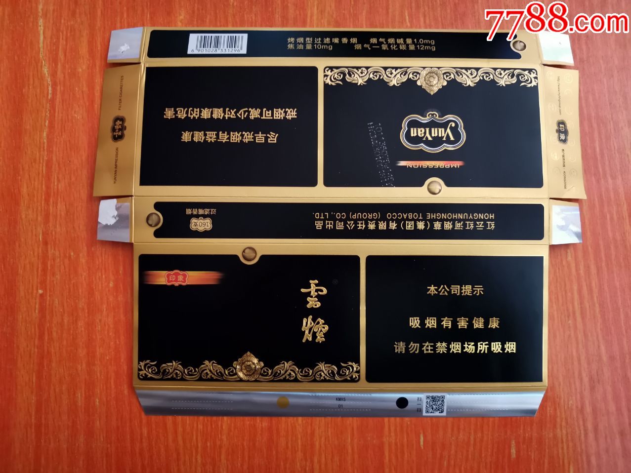 云南香烟_香烟云南印象_香烟云南印象多少钱