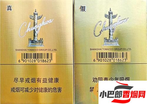 中华金中支香烟真假辨别技巧分享截图