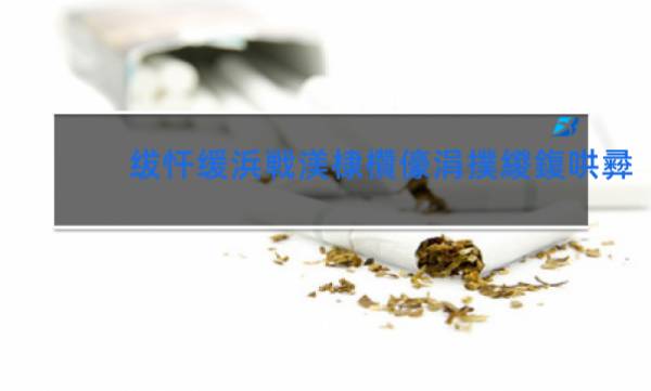 云霄香烟网站_云霄香烟网上批发商城_云霄香烟官网