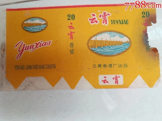 云霄香烟包装展示图片大全,云霄香烟百度百科-第4张图片-香烟批发平台