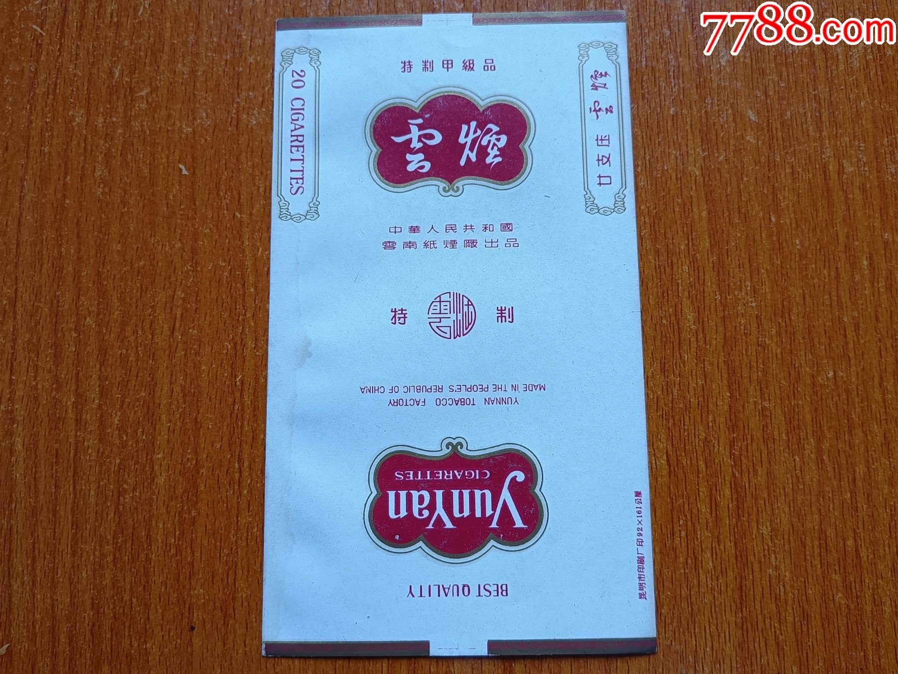 云南香烟_香烟云南印象多少钱_香烟云南流金