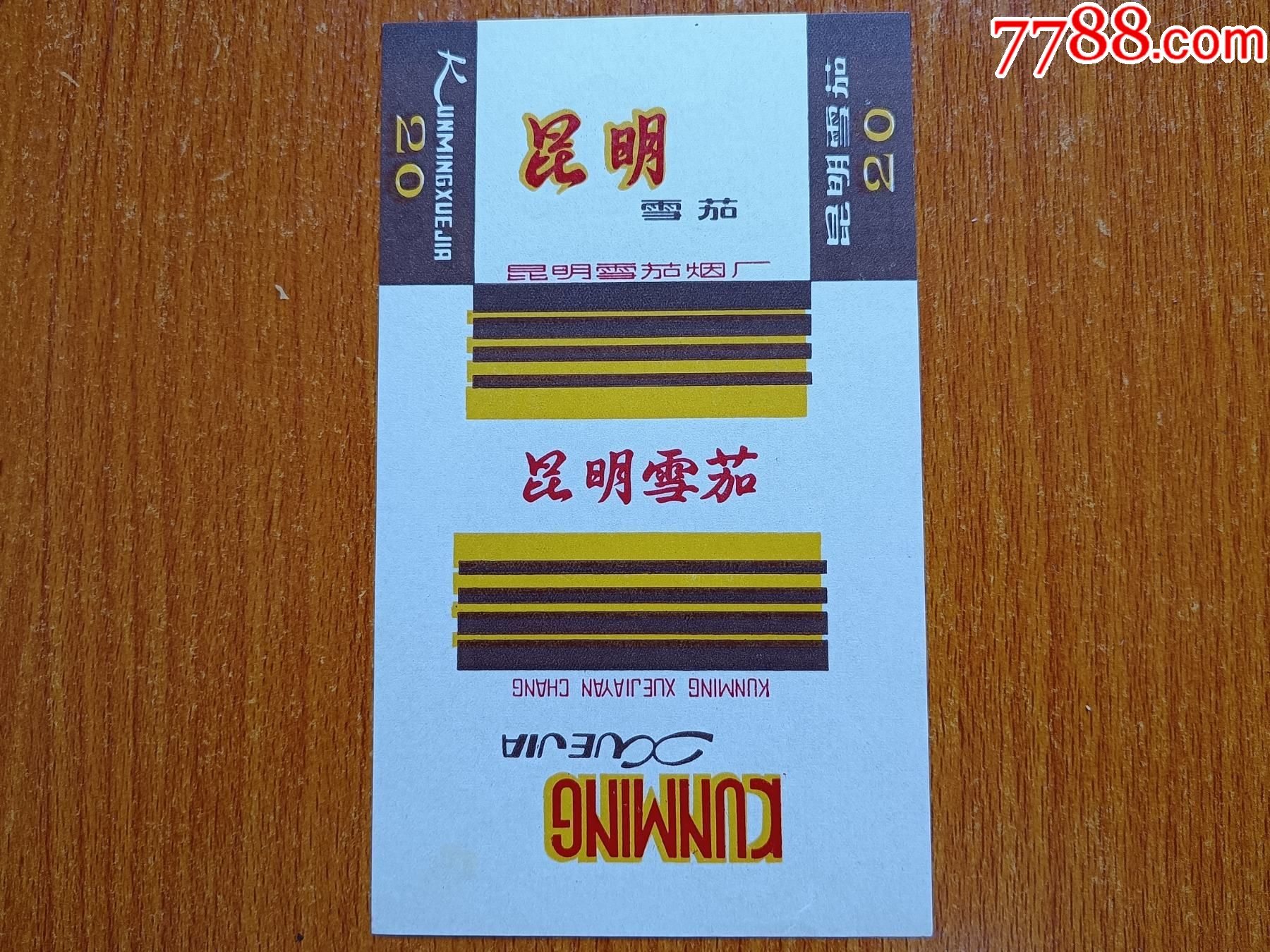 香烟云南印象多少钱_云南香烟_香烟云南流金