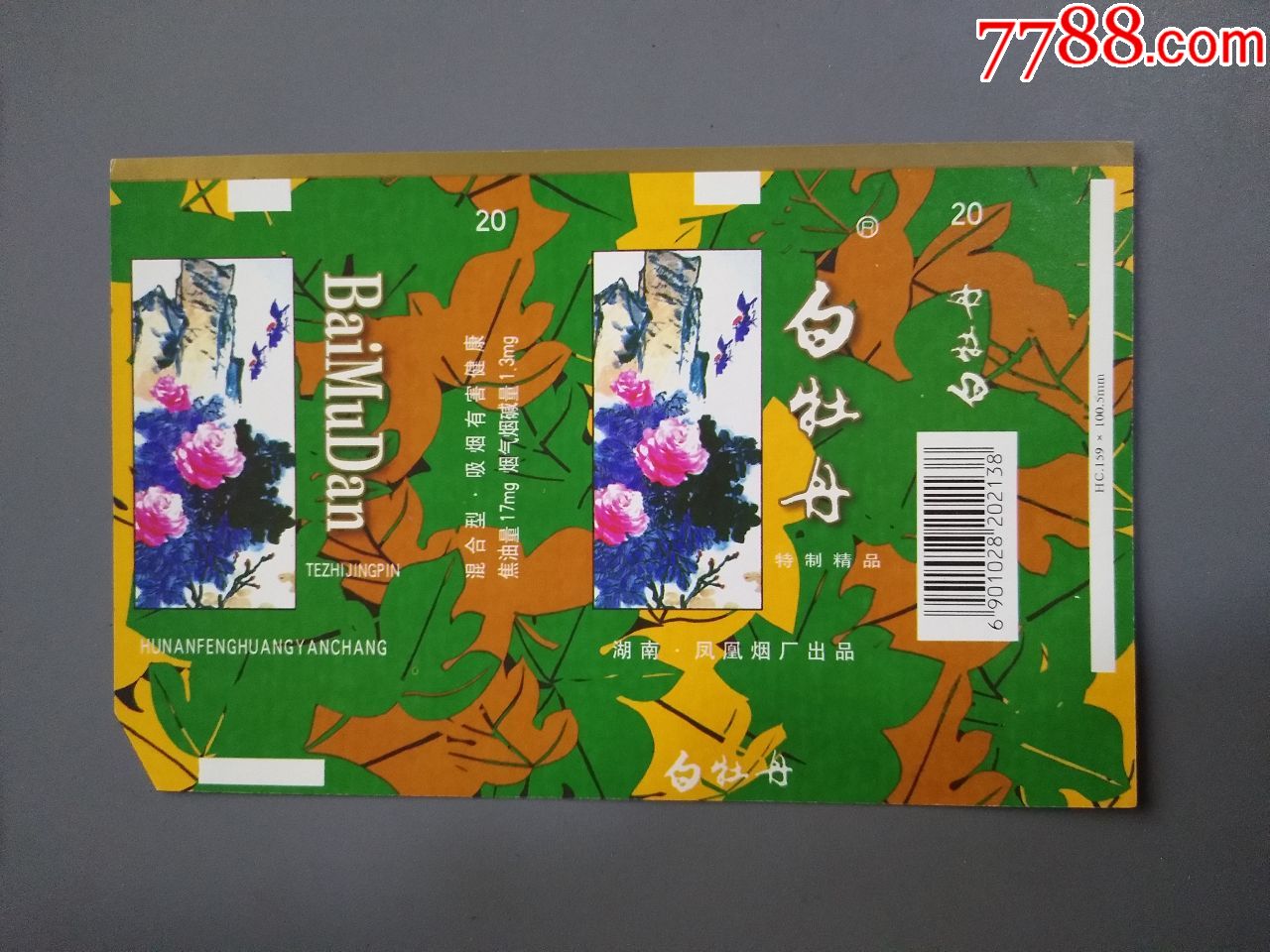 假中华烟细支_假中华细烟_中华细枝假烟