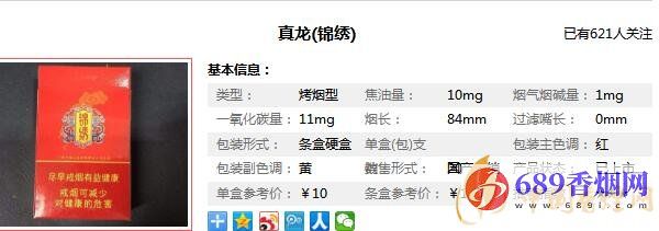 真龙锦绣香烟价格介绍截图