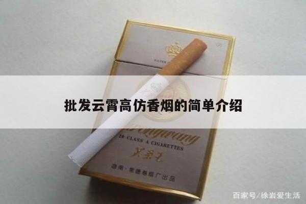 批发云霄高仿香烟的简单介绍-第3张图片-香烟批发平台