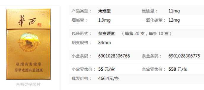 华西村香烟,费用,品牌一条一包多少钱_华西村香烟，费用、品牌一条一包-第3张图片-香烟批发平台