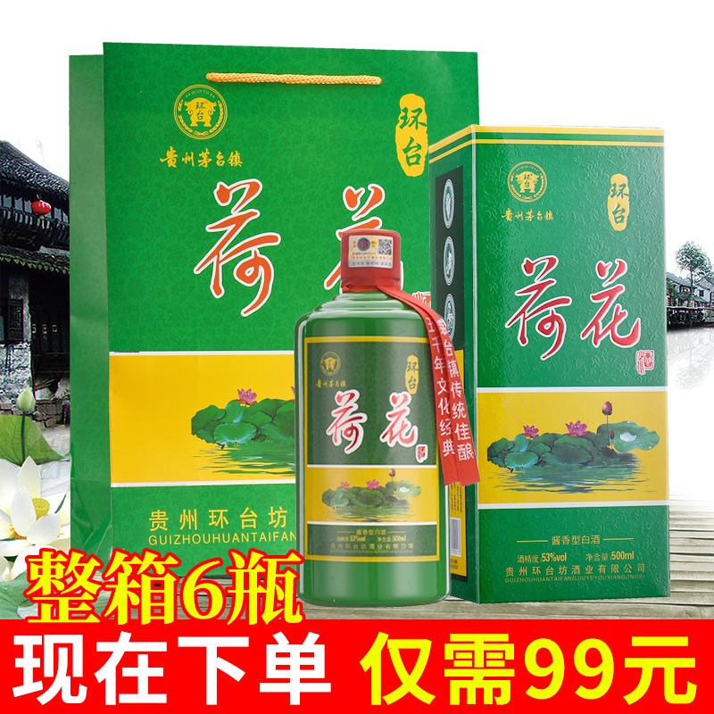 贵州茅台荷花酒价格_贵洲茅台镇荷花酒价格_贵州茅台镇荷花酒和荷花烟