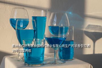 贵州省仁怀市茅台镇相约酒业有限公司生产的浓香型白酒30年52度两瓶