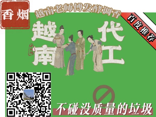 越南香烟代工批发厂家电话，越南香烟代工批发厂家电话地址-第1张图片-香烟批发平台