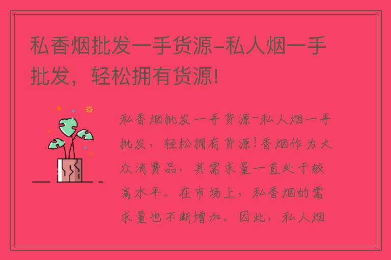 香烟批发一手货源网_一手货源香烟_一手货源香烟批发货到付款