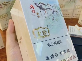 香烟云南印象多少钱_香烟云南红云_云南香烟