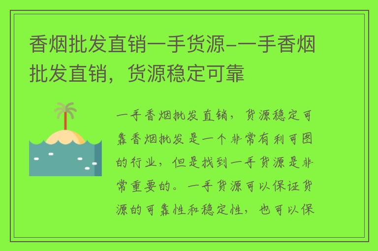 香烟一手货源批发市场_香烟一手货源批发_一手货源香烟