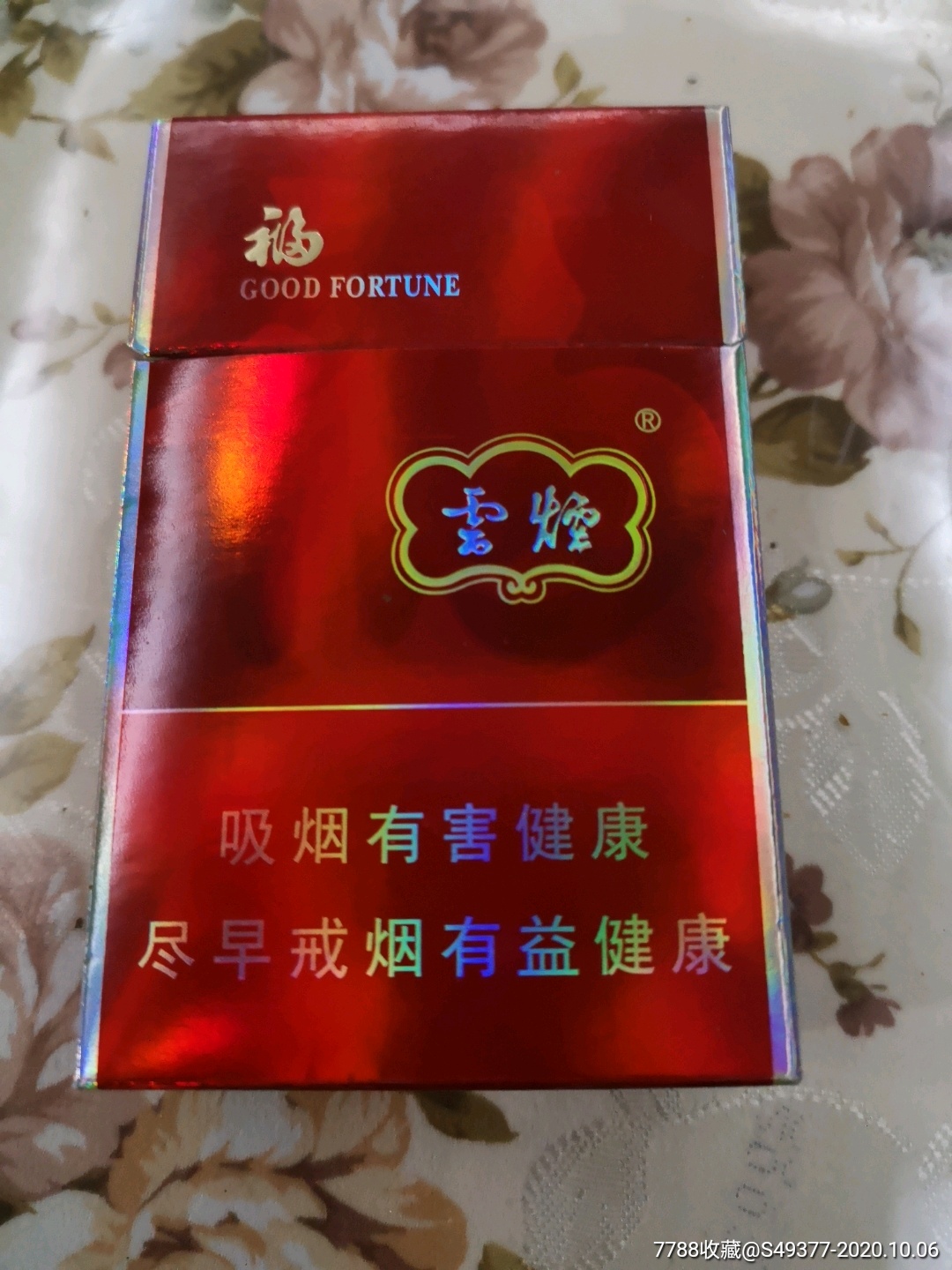 顶级云霄香烟一手货源20..._云霄香烟一手货源厂家直销批发_云霄香烟一手货源厂家