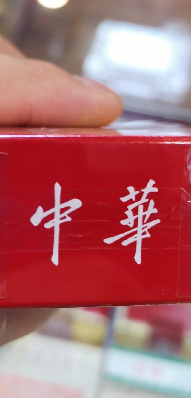 中华烟假货_假烟中华怎么分辨_假中华看烟