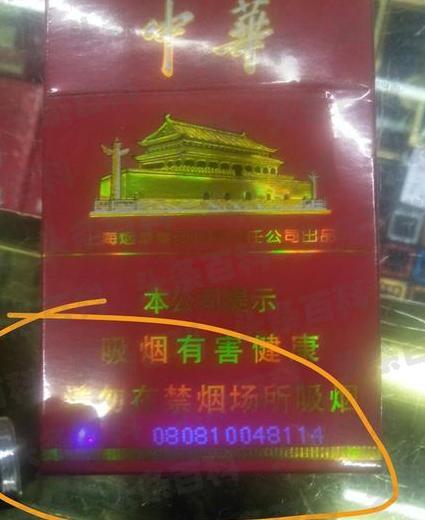 中华假香烟_假中华烟_中华假烟多