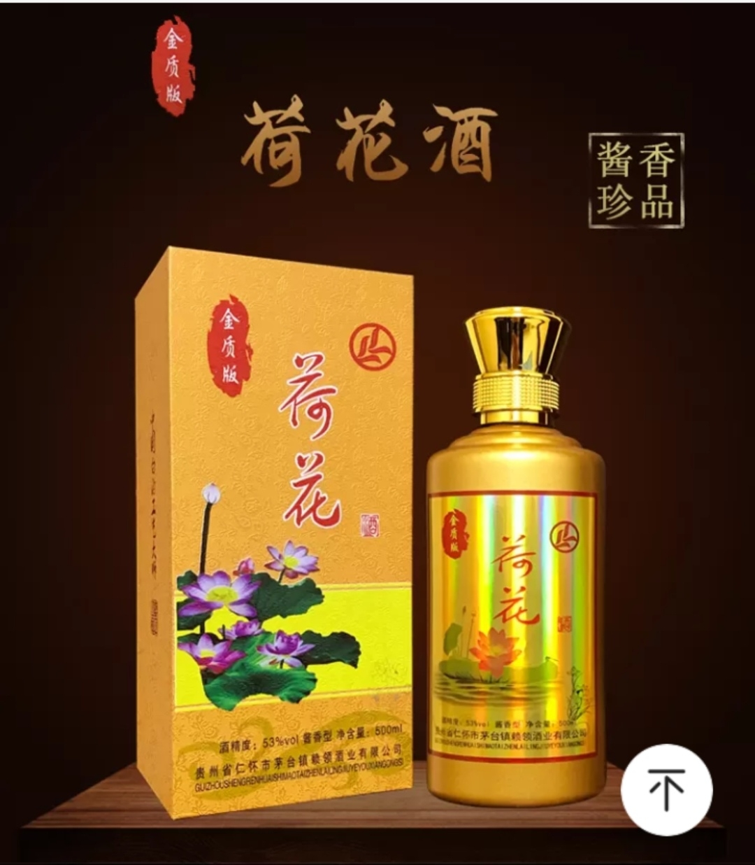 贵州茅台镇荷花酒和荷花烟_贵洲茅台镇荷花酒价格_贵州茅台镇荷花酒53度价格